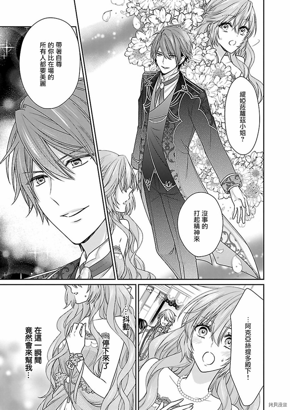 被邻国王子溺爱的反派女主[拷贝漫画]韩漫全集-第02话无删减无遮挡章节图片 