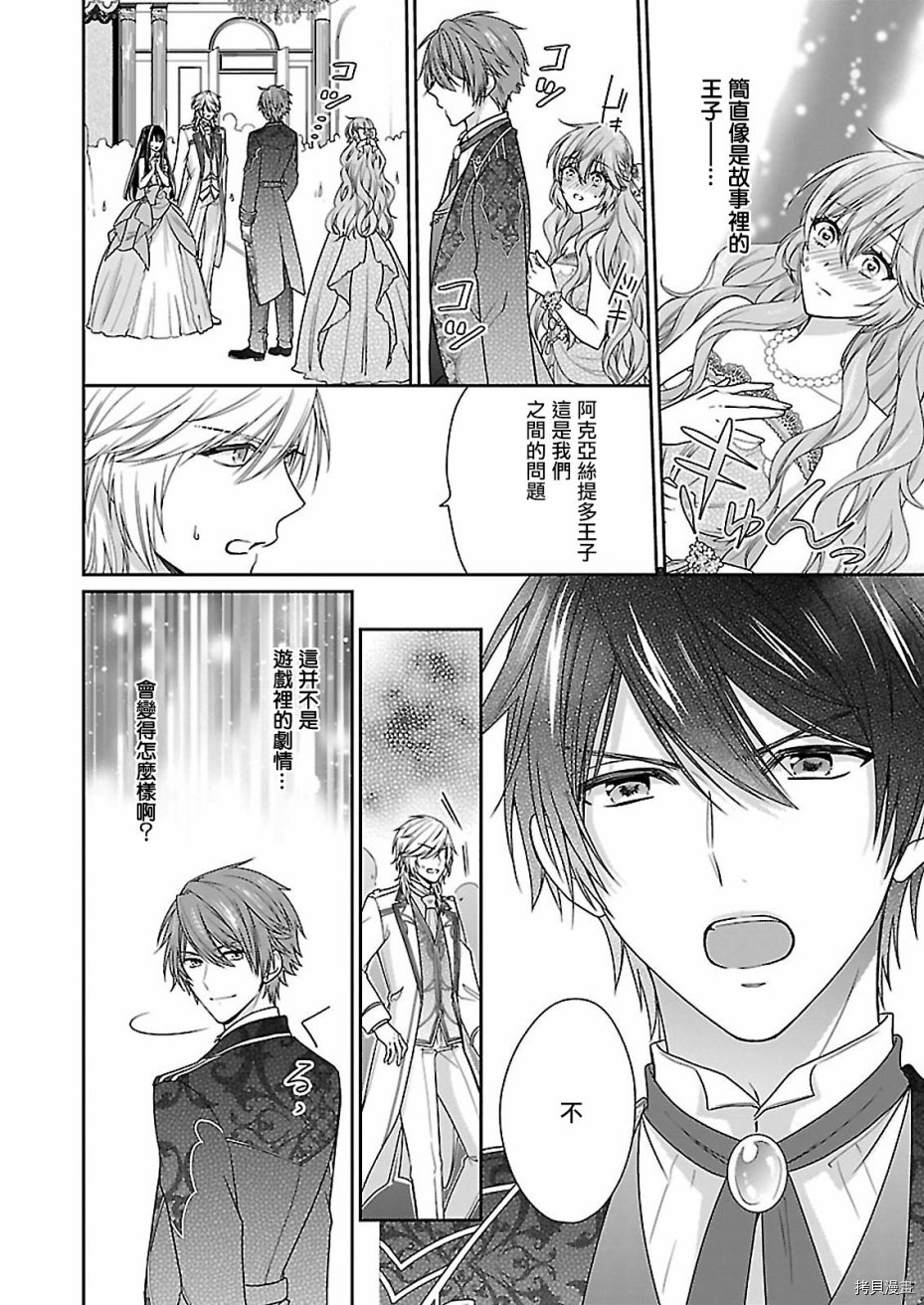 被邻国王子溺爱的反派女主[拷贝漫画]韩漫全集-第02话无删减无遮挡章节图片 
