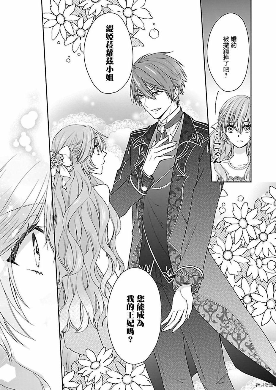 被邻国王子溺爱的反派女主[拷贝漫画]韩漫全集-第02话无删减无遮挡章节图片 