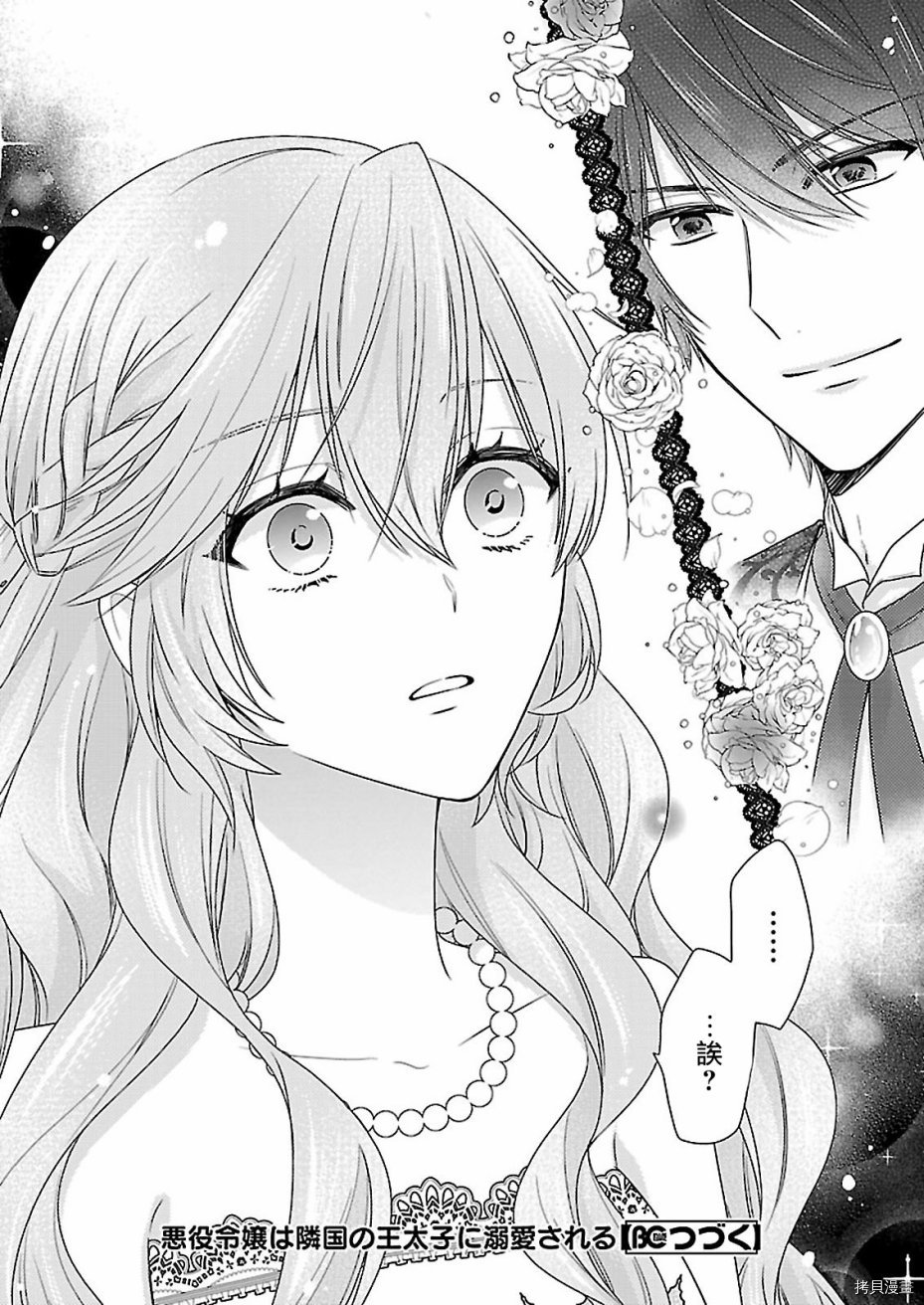 被邻国王子溺爱的反派女主[拷贝漫画]韩漫全集-第02话无删减无遮挡章节图片 