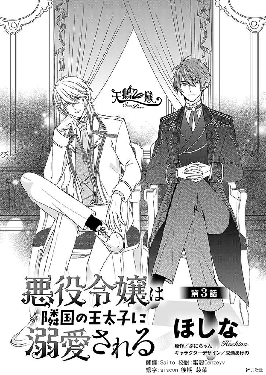 被邻国王子溺爱的反派女主[拷贝漫画]韩漫全集-第03话无删减无遮挡章节图片 