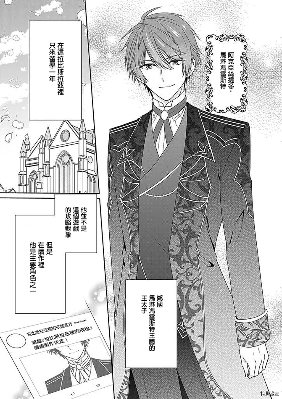 被邻国王子溺爱的反派女主[拷贝漫画]韩漫全集-第03话无删减无遮挡章节图片 