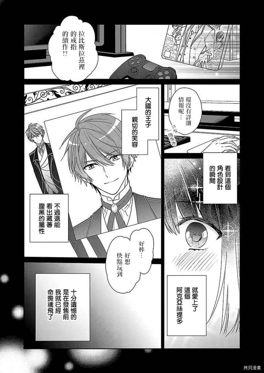 被邻国王子溺爱的反派女主[拷贝漫画]韩漫全集-第03话无删减无遮挡章节图片 
