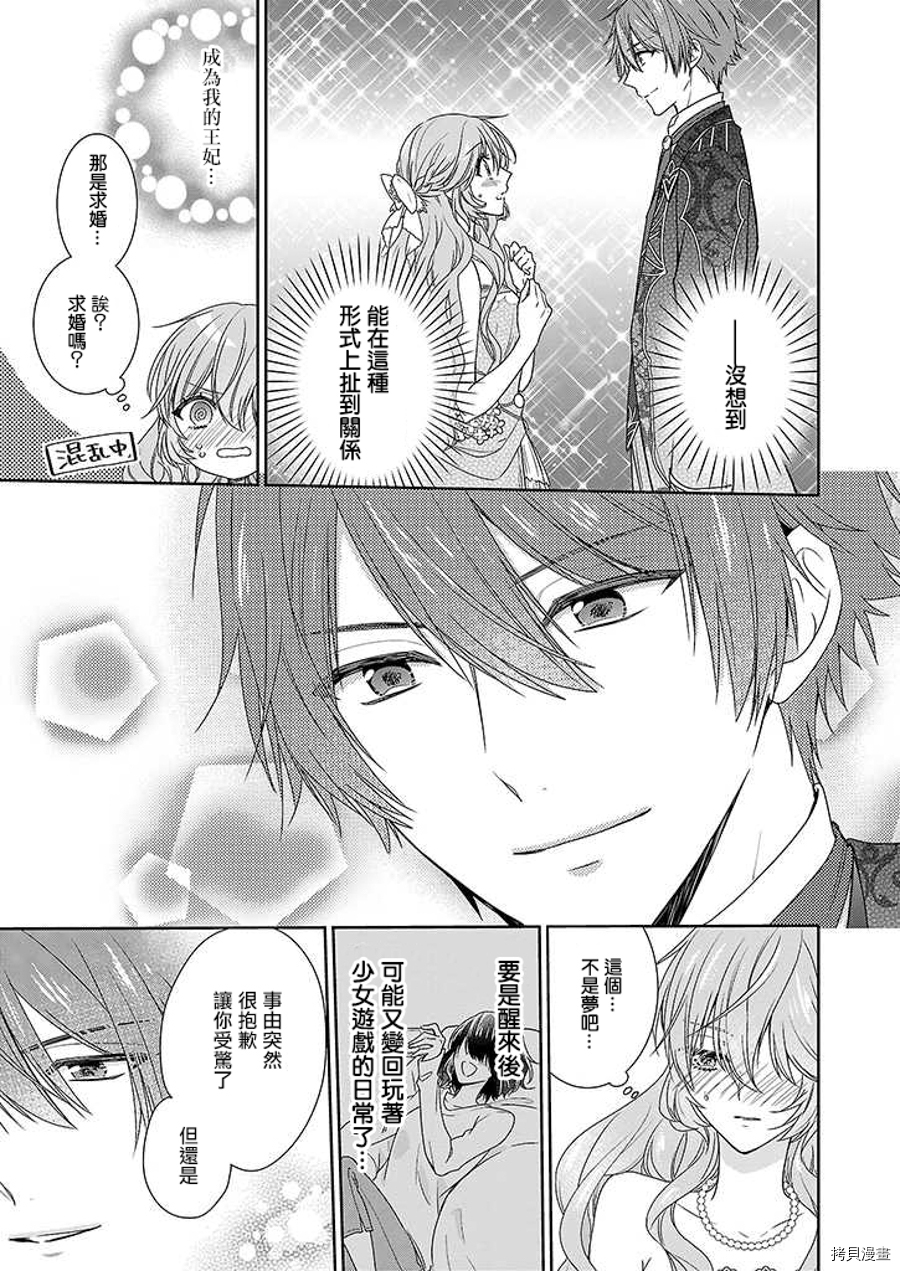 被邻国王子溺爱的反派女主[拷贝漫画]韩漫全集-第03话无删减无遮挡章节图片 