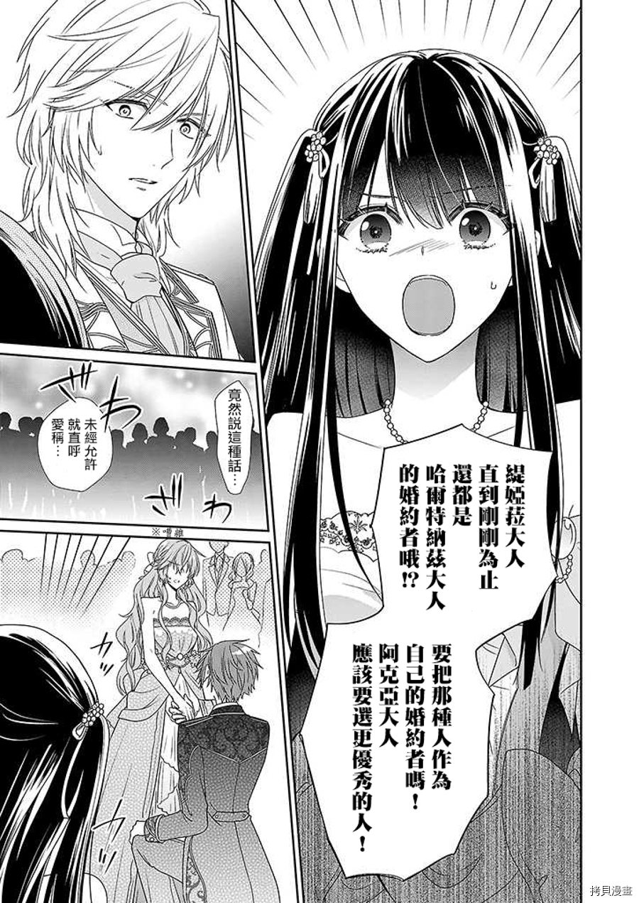 被邻国王子溺爱的反派女主[拷贝漫画]韩漫全集-第03话无删减无遮挡章节图片 