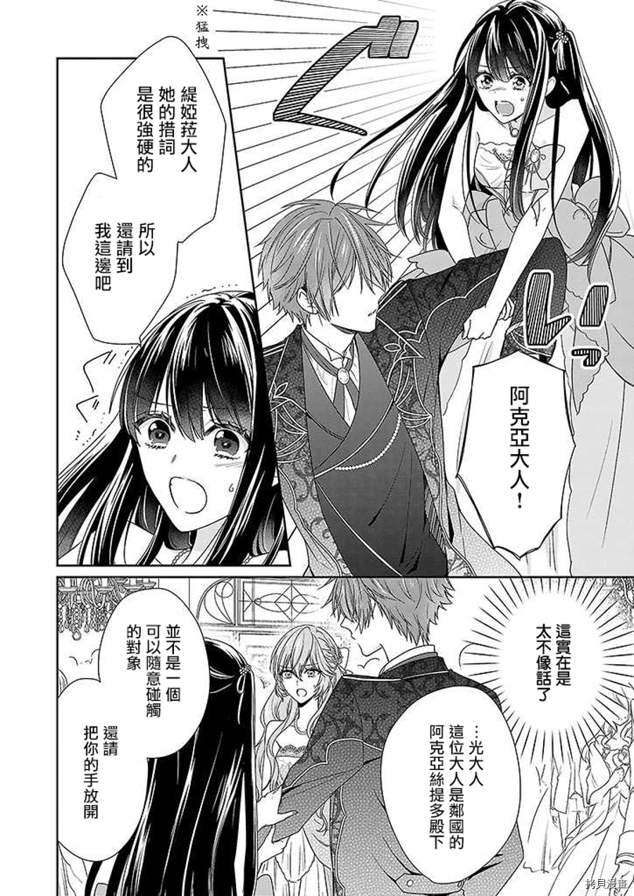 被邻国王子溺爱的反派女主[拷贝漫画]韩漫全集-第03话无删减无遮挡章节图片 