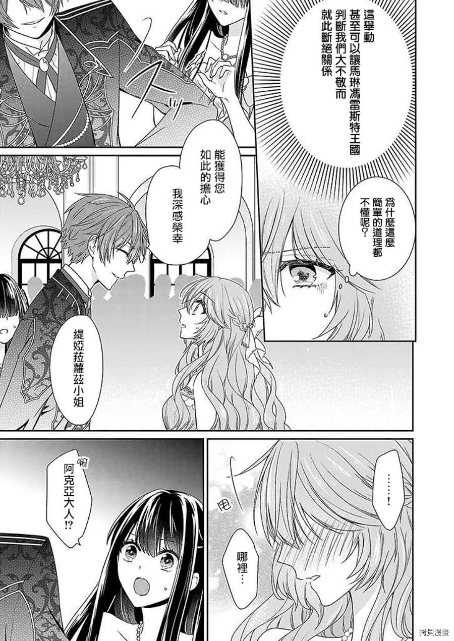 被邻国王子溺爱的反派女主[拷贝漫画]韩漫全集-第03话无删减无遮挡章节图片 