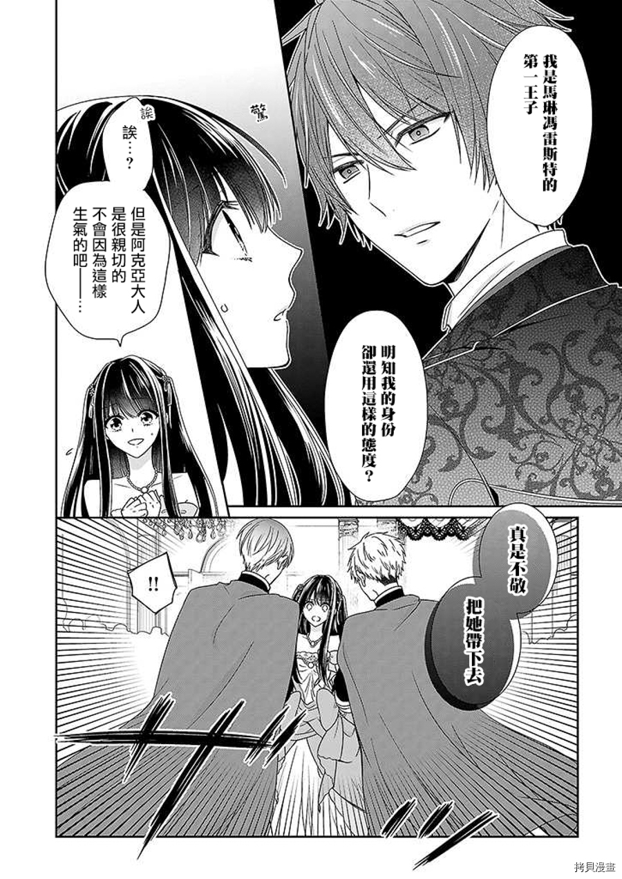 被邻国王子溺爱的反派女主[拷贝漫画]韩漫全集-第03话无删减无遮挡章节图片 