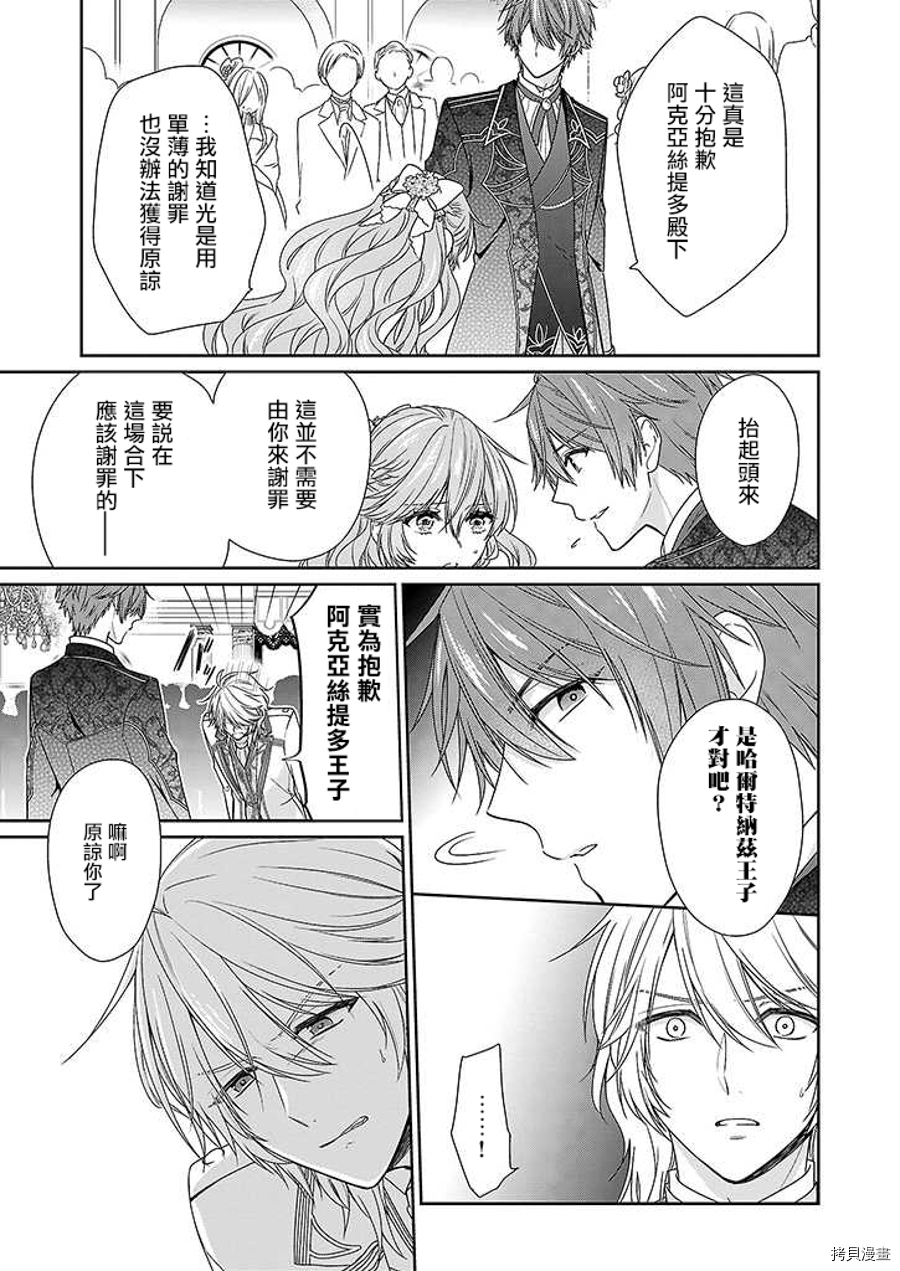 被邻国王子溺爱的反派女主[拷贝漫画]韩漫全集-第03话无删减无遮挡章节图片 
