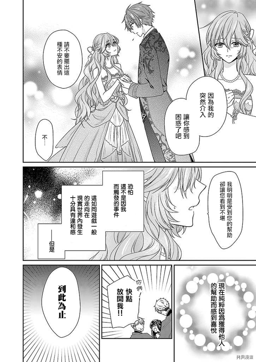 被邻国王子溺爱的反派女主[拷贝漫画]韩漫全集-第03话无删减无遮挡章节图片 