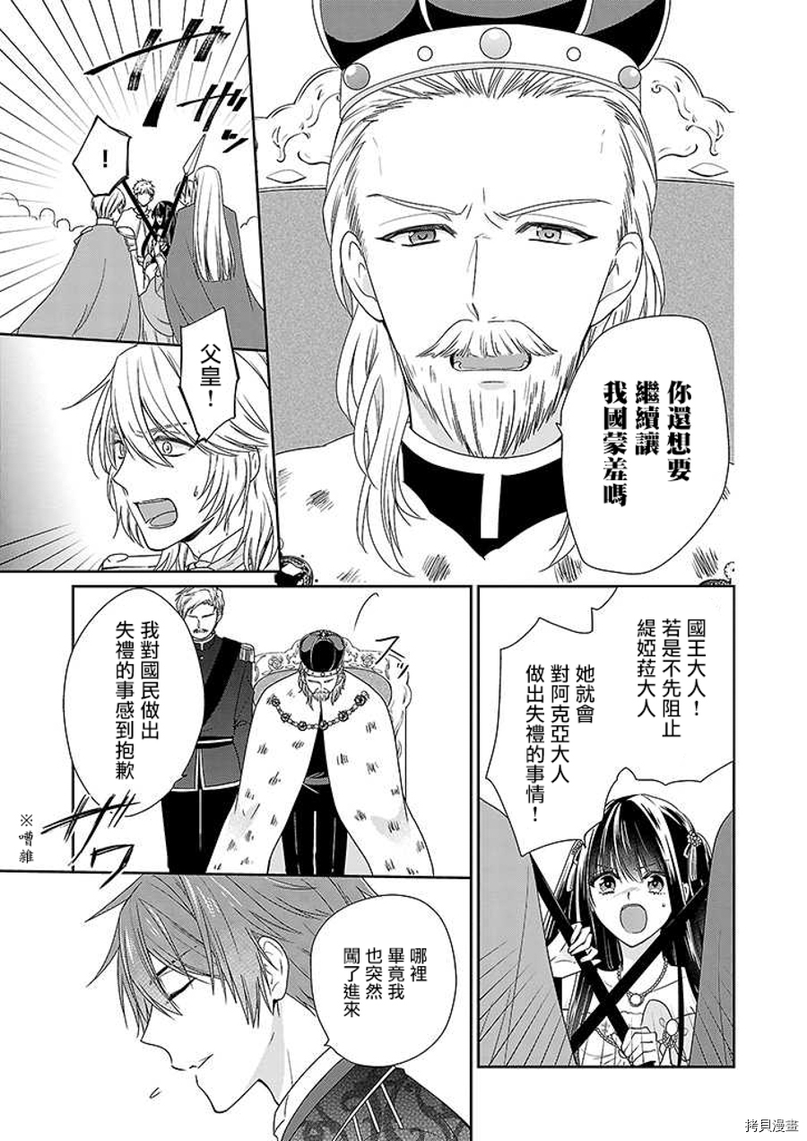 被邻国王子溺爱的反派女主[拷贝漫画]韩漫全集-第03话无删减无遮挡章节图片 