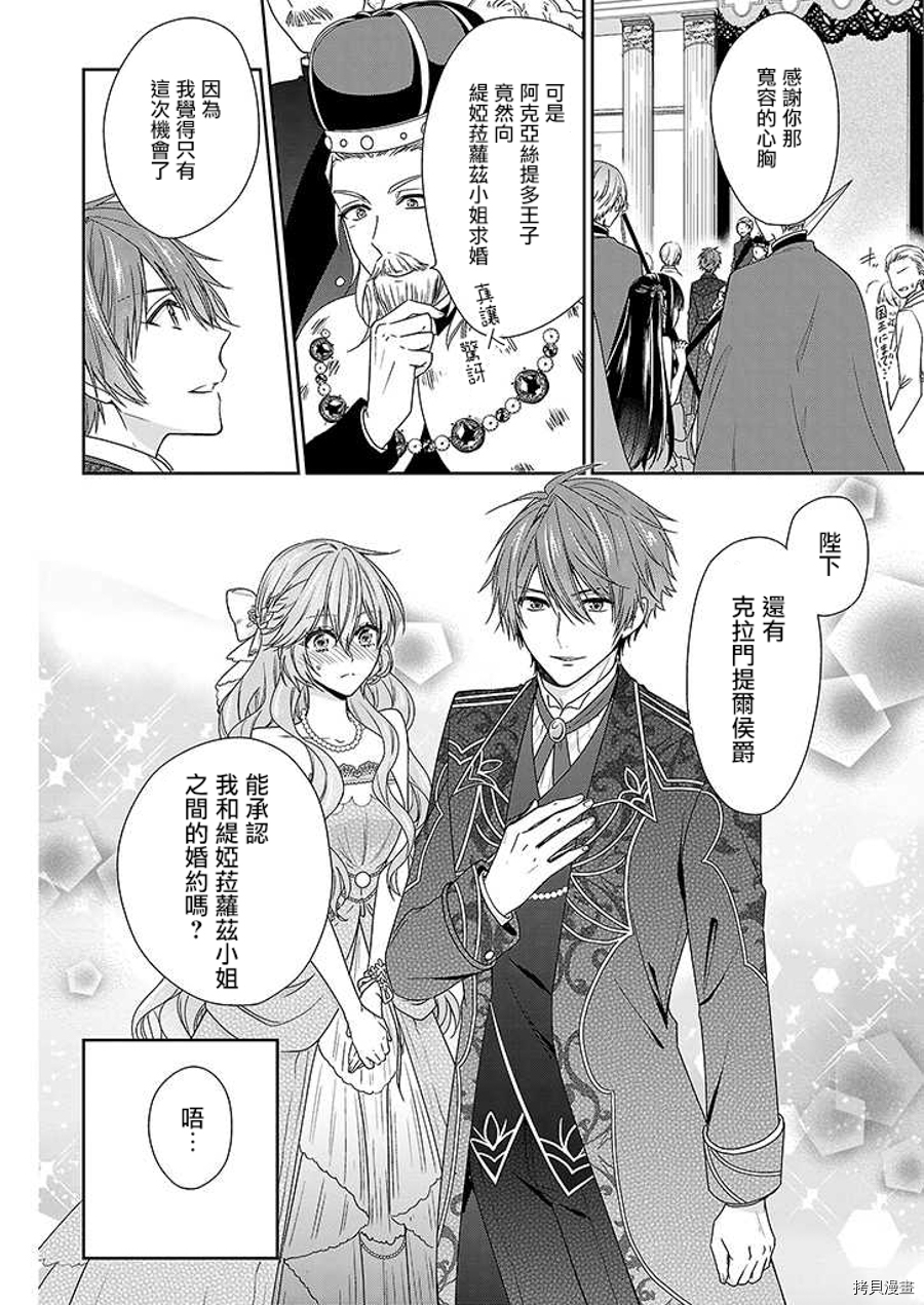 被邻国王子溺爱的反派女主[拷贝漫画]韩漫全集-第03话无删减无遮挡章节图片 