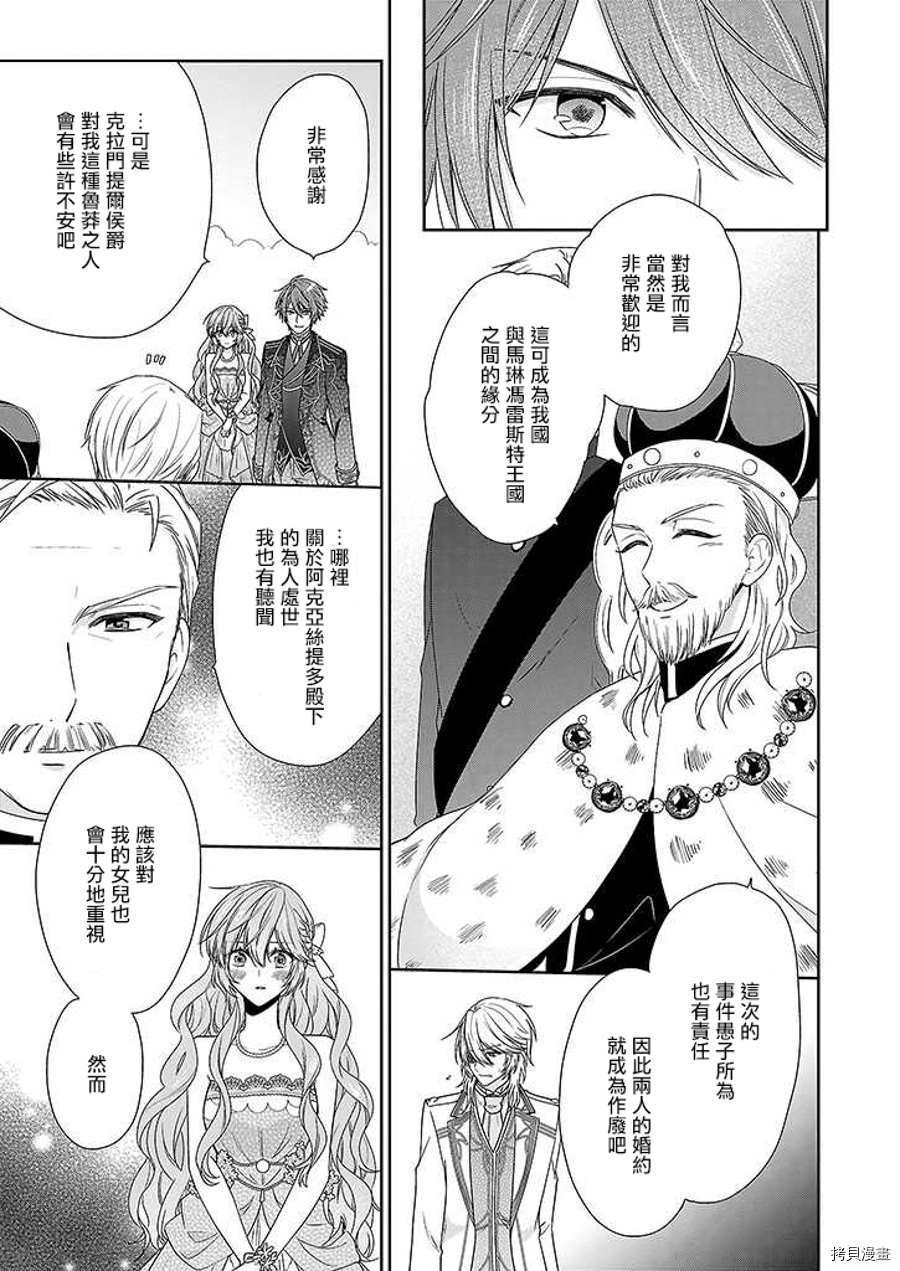 被邻国王子溺爱的反派女主[拷贝漫画]韩漫全集-第03话无删减无遮挡章节图片 
