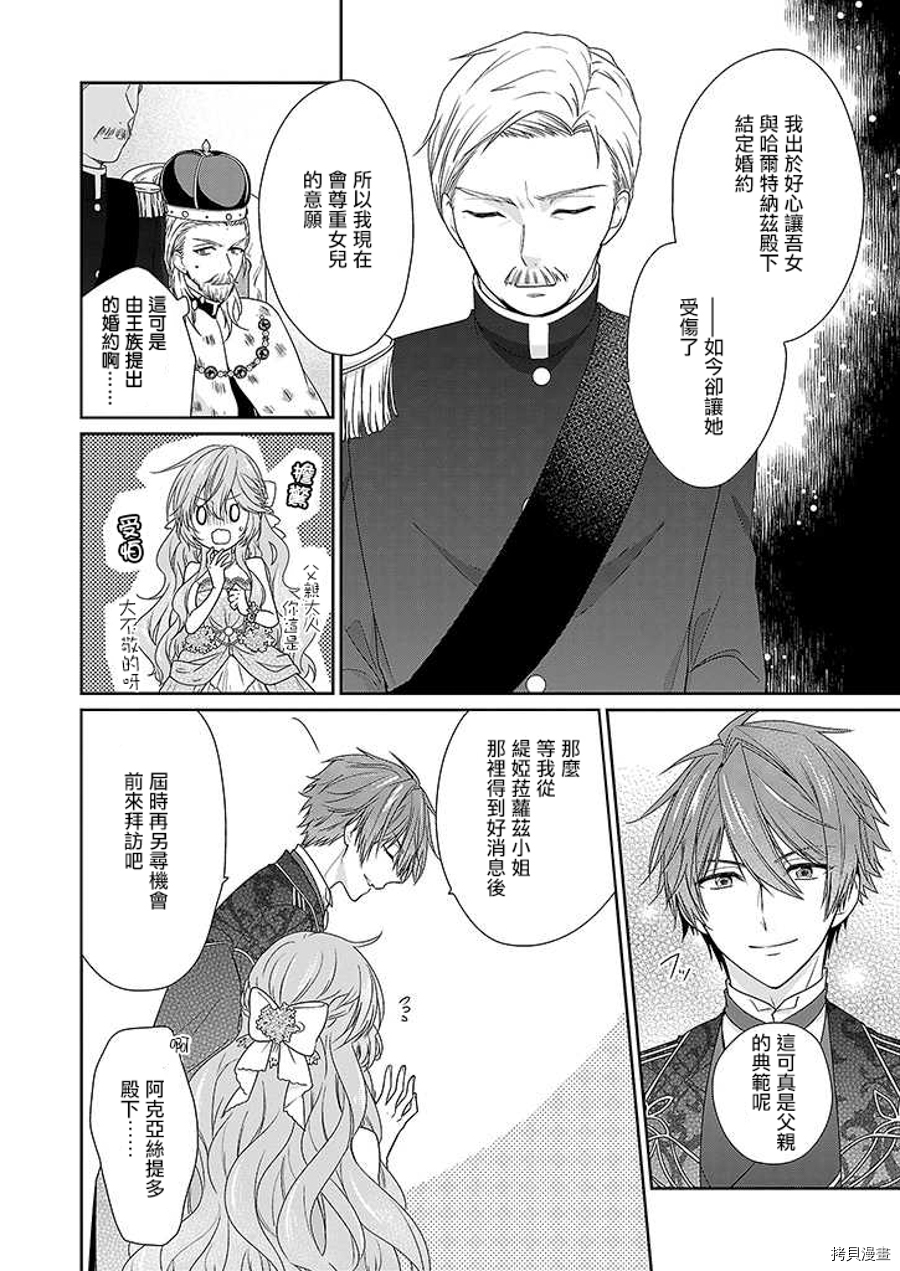 被邻国王子溺爱的反派女主[拷贝漫画]韩漫全集-第03话无删减无遮挡章节图片 