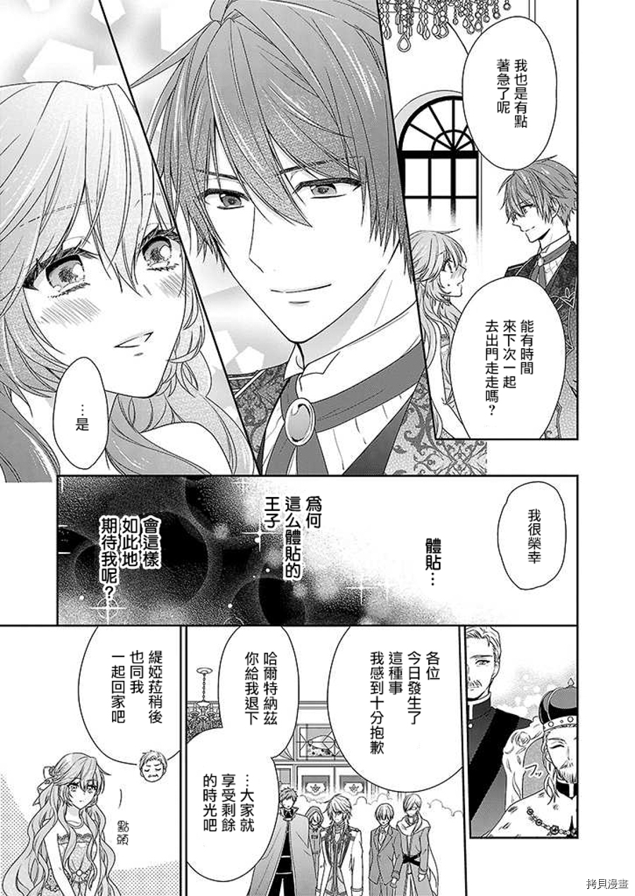 被邻国王子溺爱的反派女主[拷贝漫画]韩漫全集-第03话无删减无遮挡章节图片 