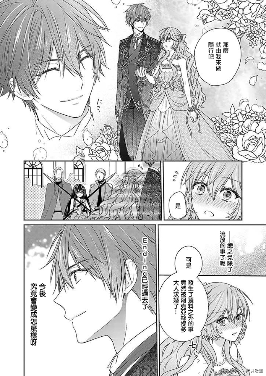 被邻国王子溺爱的反派女主[拷贝漫画]韩漫全集-第03话无删减无遮挡章节图片 
