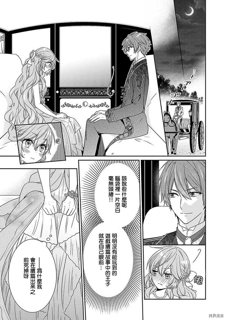 被邻国王子溺爱的反派女主[拷贝漫画]韩漫全集-第03话无删减无遮挡章节图片 