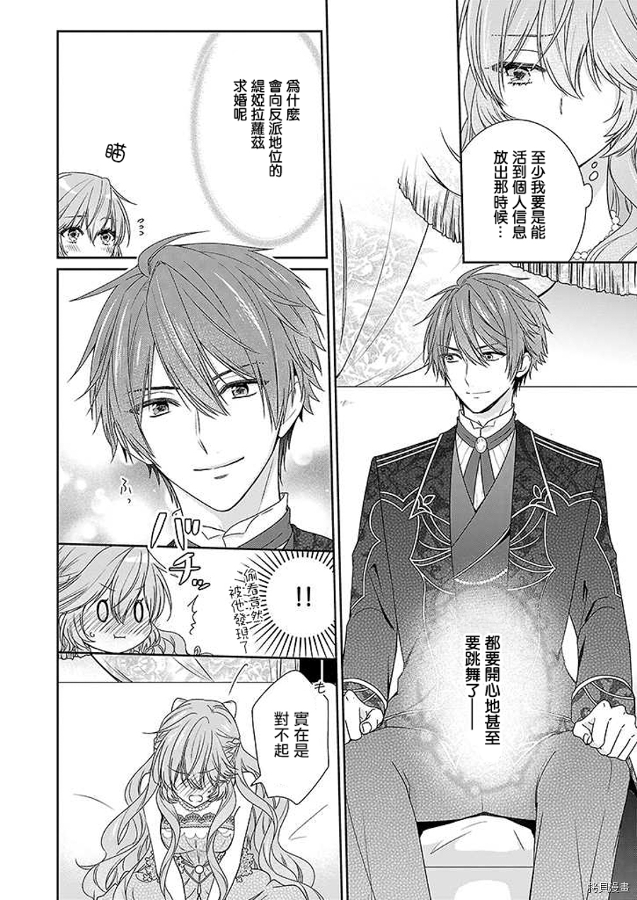 被邻国王子溺爱的反派女主[拷贝漫画]韩漫全集-第03话无删减无遮挡章节图片 