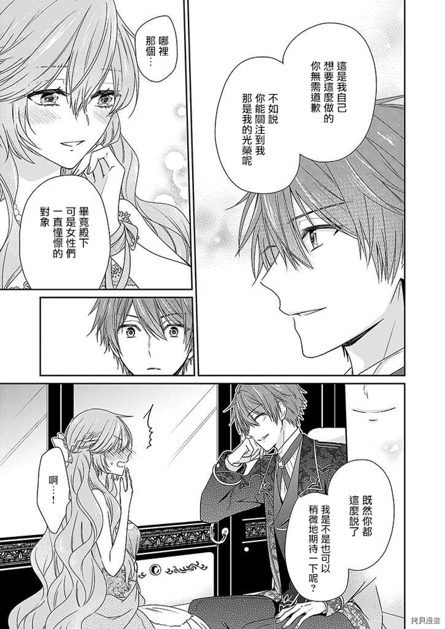 被邻国王子溺爱的反派女主[拷贝漫画]韩漫全集-第03话无删减无遮挡章节图片 