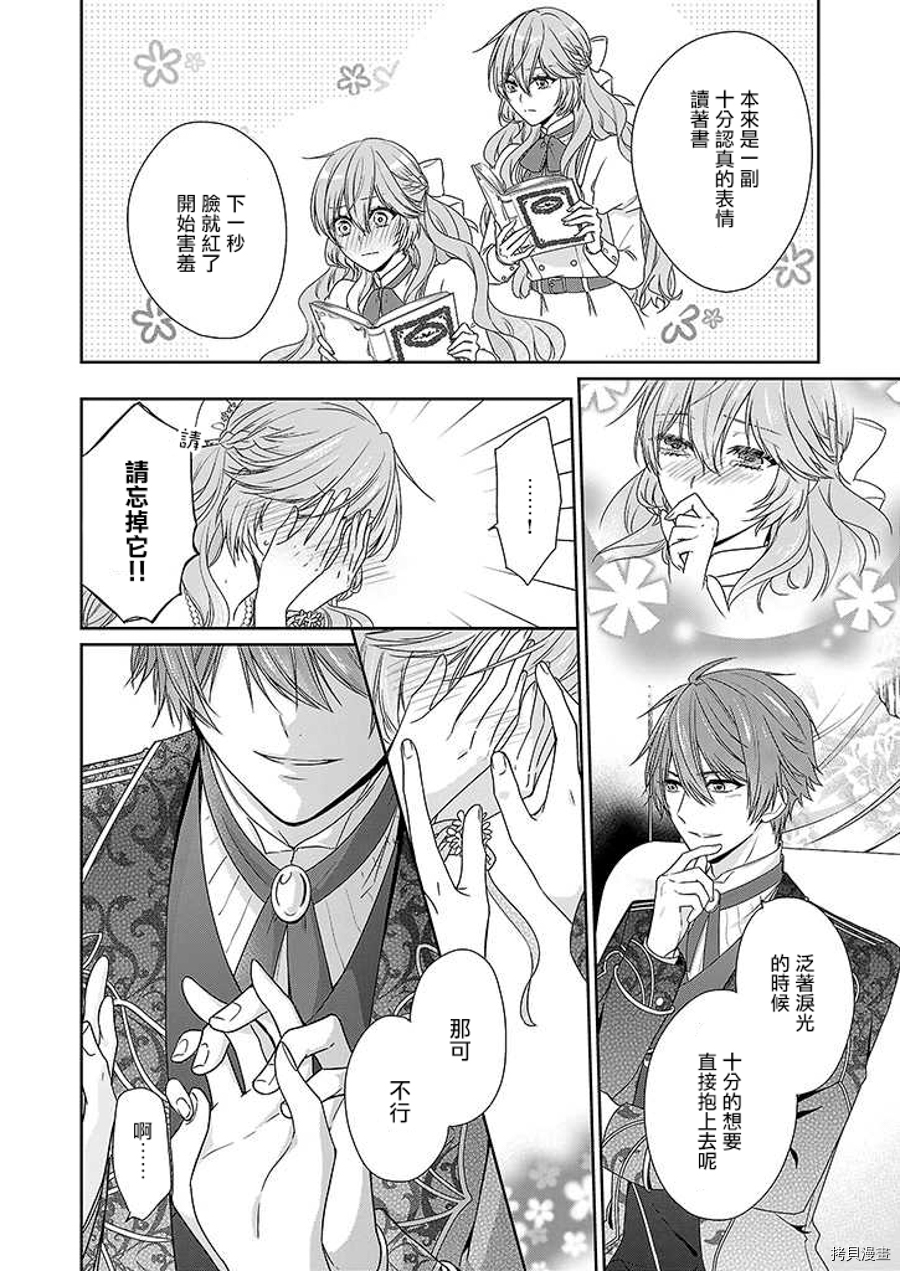 被邻国王子溺爱的反派女主[拷贝漫画]韩漫全集-第03话无删减无遮挡章节图片 