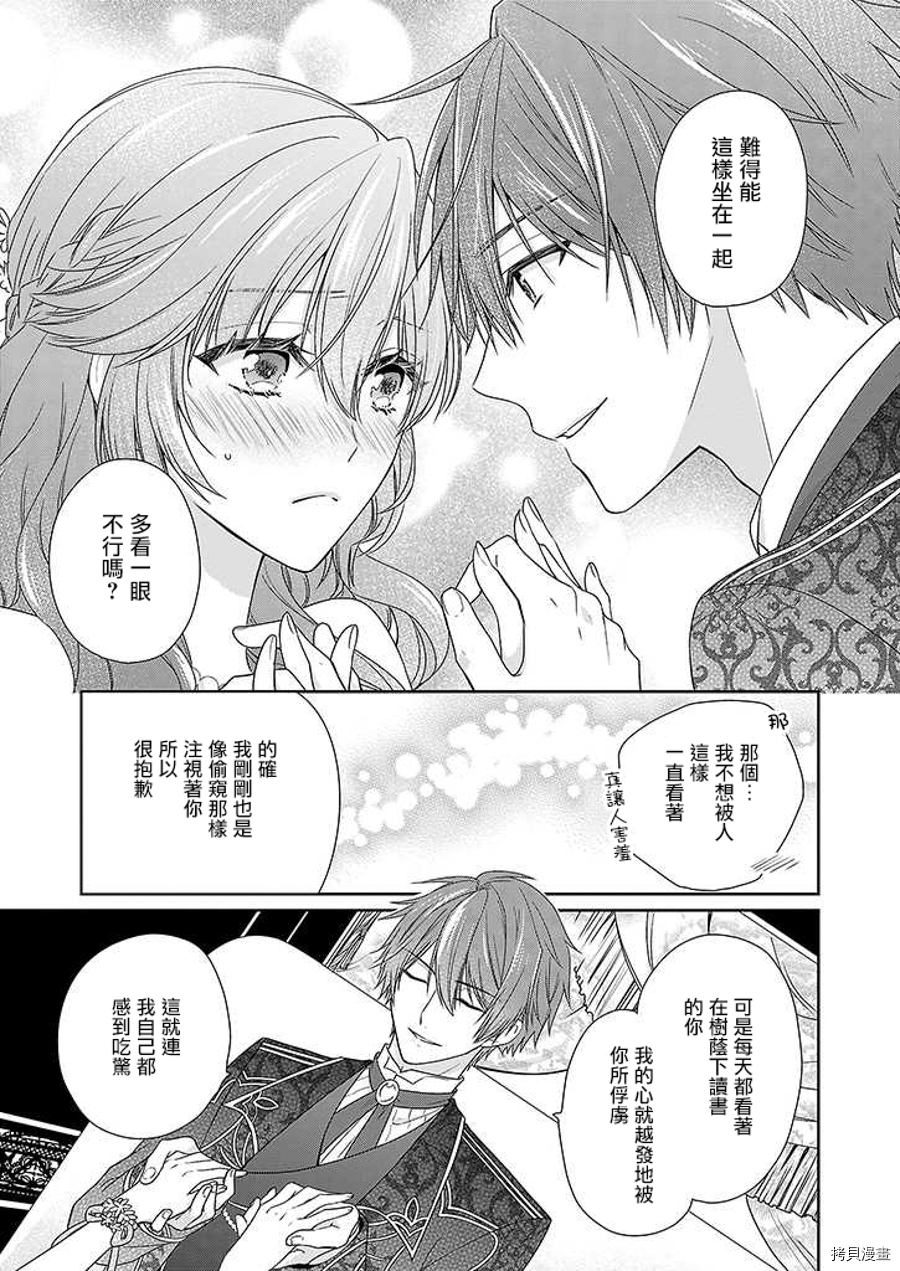 被邻国王子溺爱的反派女主[拷贝漫画]韩漫全集-第03话无删减无遮挡章节图片 