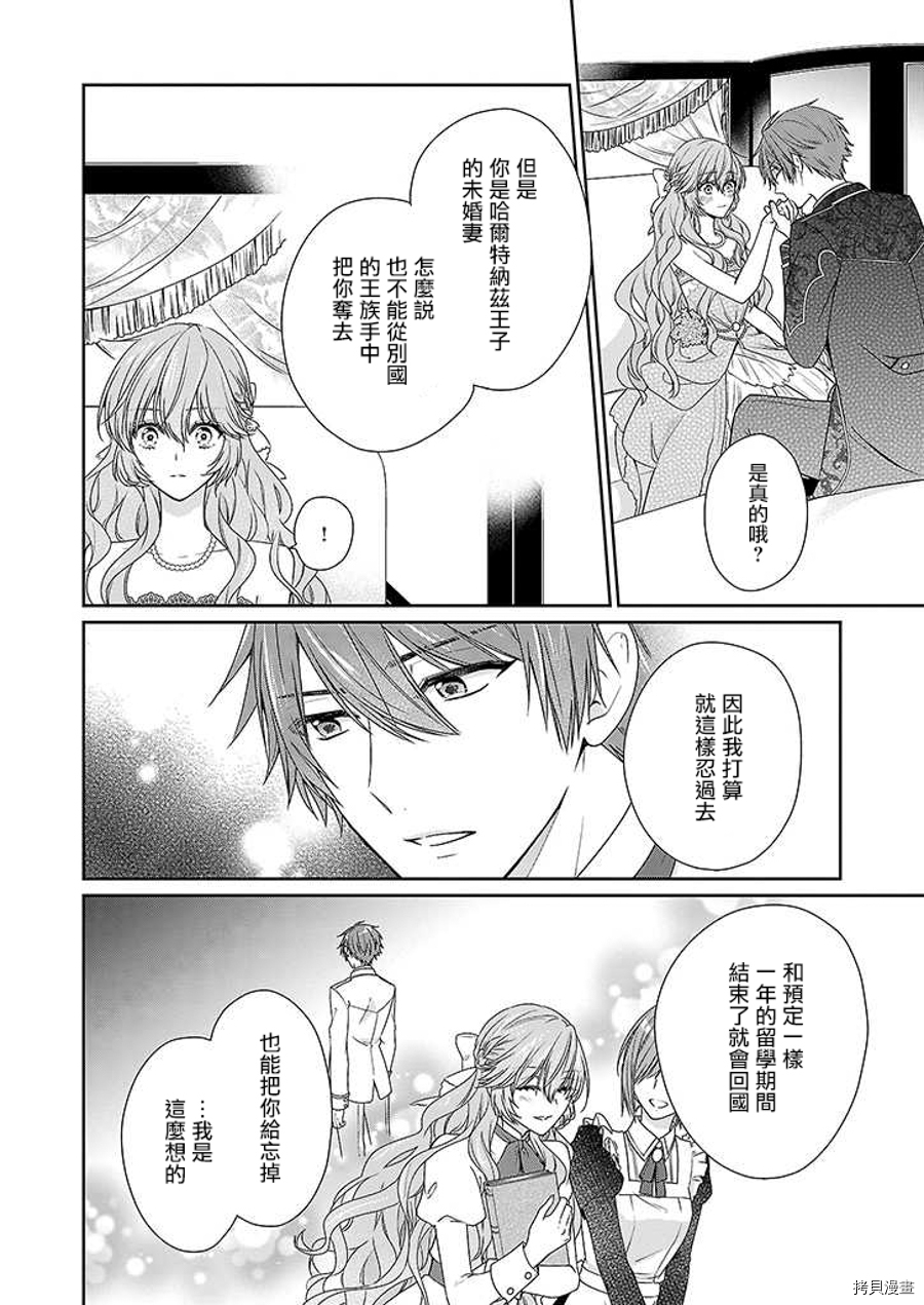 被邻国王子溺爱的反派女主[拷贝漫画]韩漫全集-第03话无删减无遮挡章节图片 
