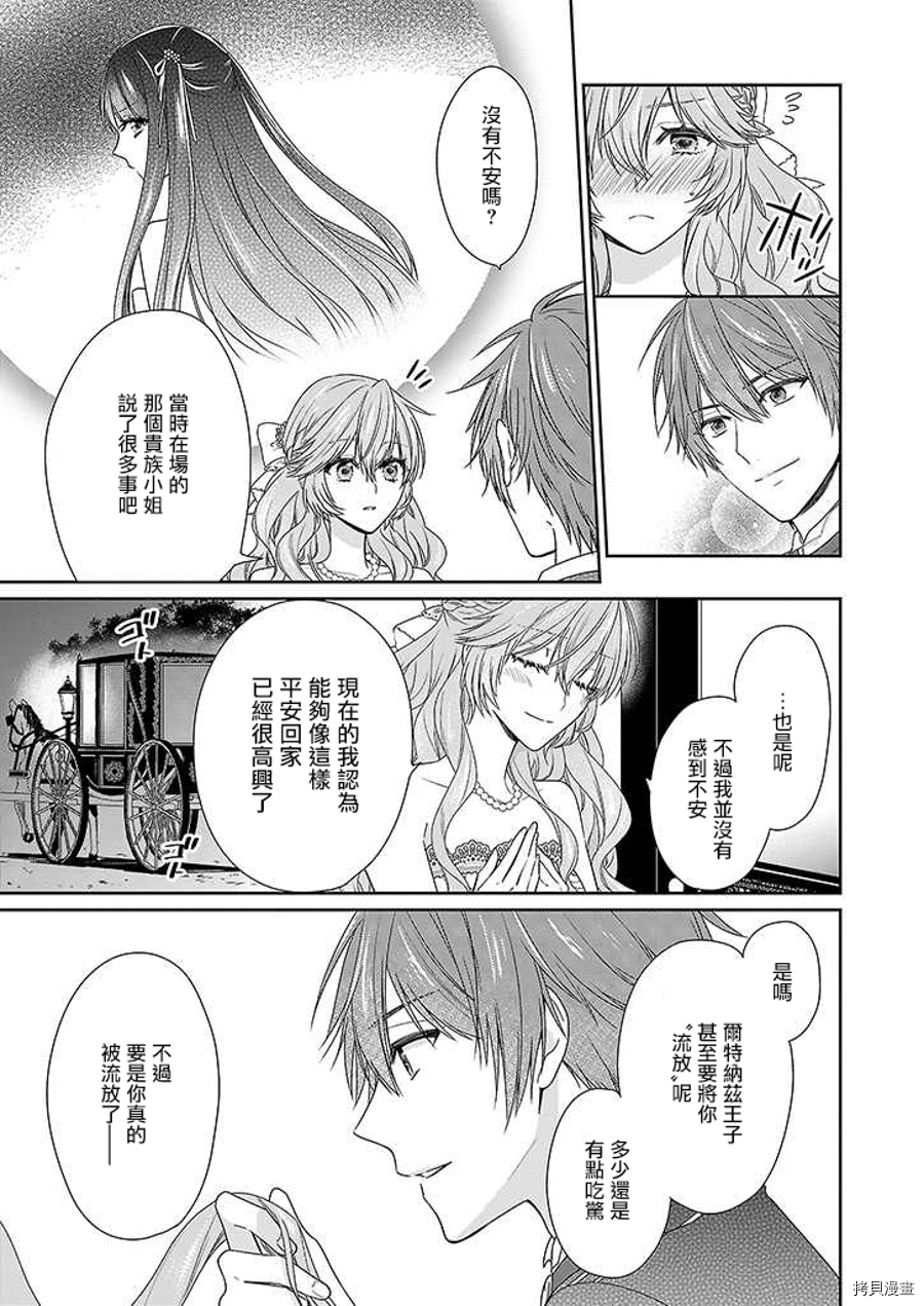 被邻国王子溺爱的反派女主[拷贝漫画]韩漫全集-第03话无删减无遮挡章节图片 
