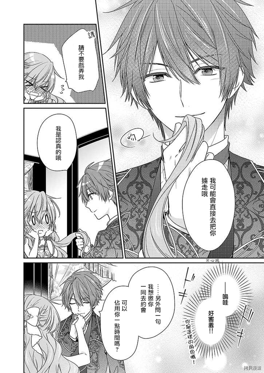 被邻国王子溺爱的反派女主[拷贝漫画]韩漫全集-第03话无删减无遮挡章节图片 