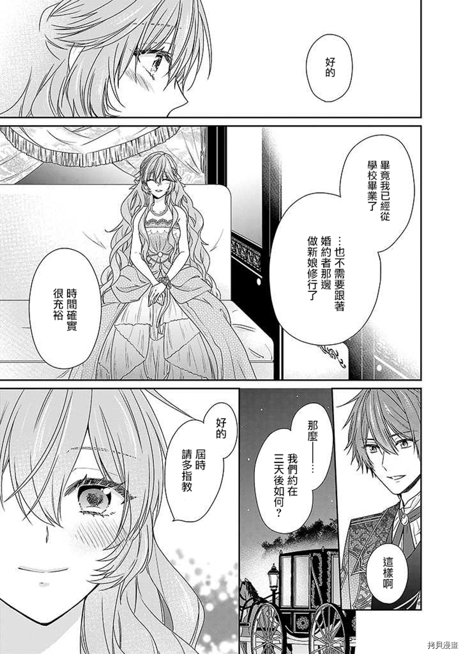 被邻国王子溺爱的反派女主[拷贝漫画]韩漫全集-第03话无删减无遮挡章节图片 