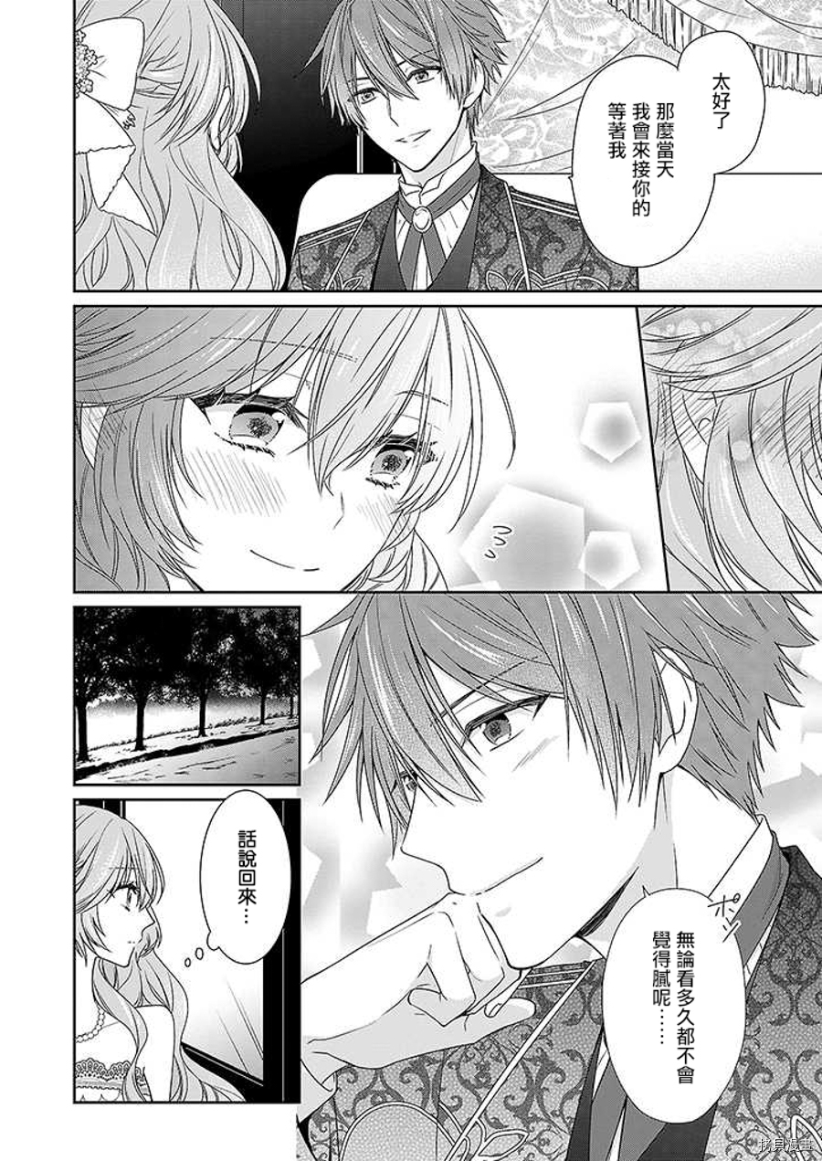 被邻国王子溺爱的反派女主[拷贝漫画]韩漫全集-第03话无删减无遮挡章节图片 