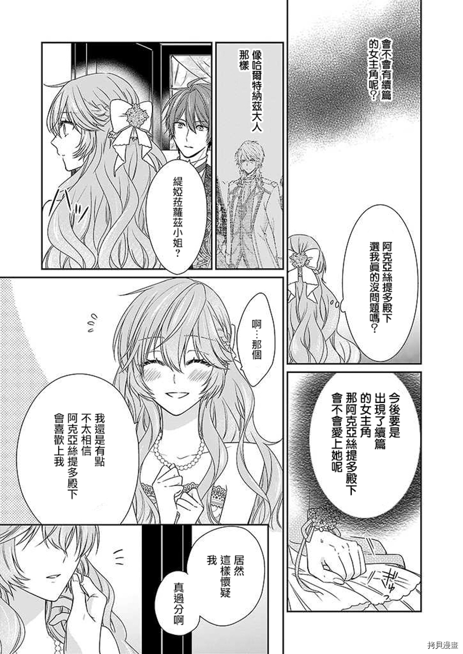 被邻国王子溺爱的反派女主[拷贝漫画]韩漫全集-第03话无删减无遮挡章节图片 