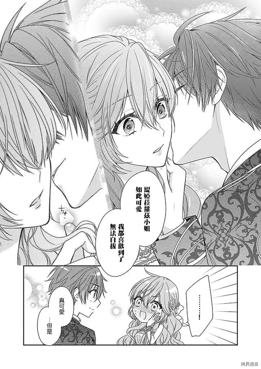 被邻国王子溺爱的反派女主[拷贝漫画]韩漫全集-第03话无删减无遮挡章节图片 