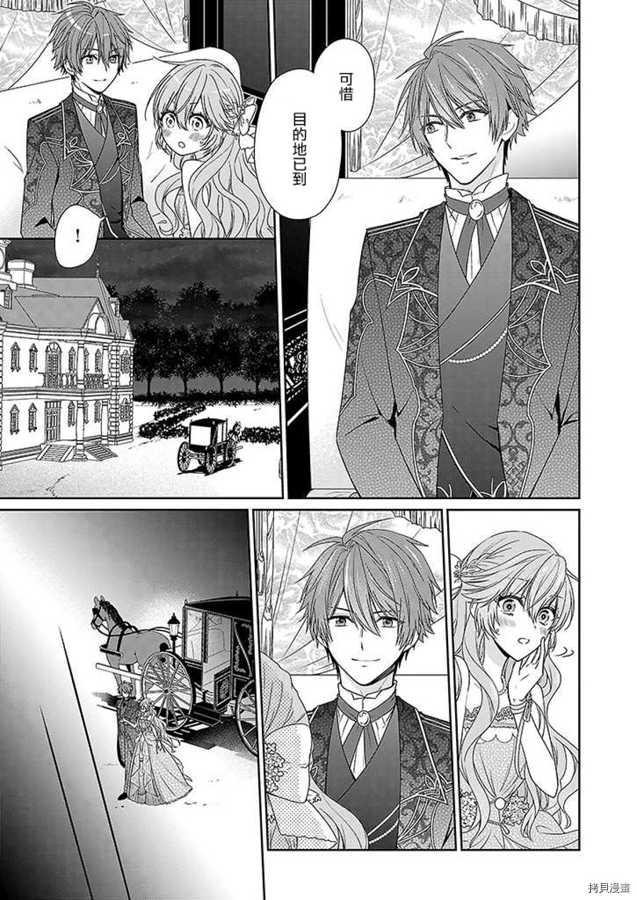 被邻国王子溺爱的反派女主[拷贝漫画]韩漫全集-第03话无删减无遮挡章节图片 
