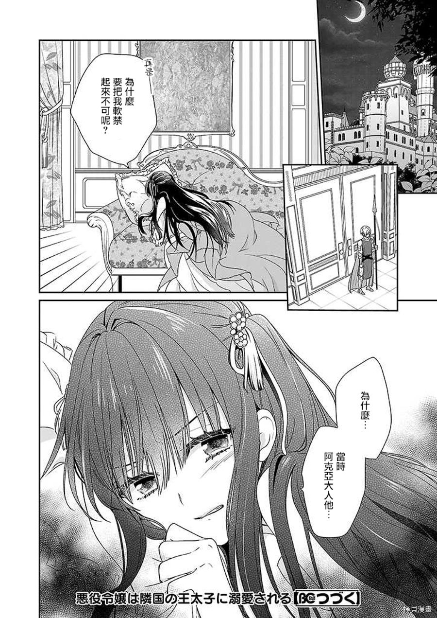 被邻国王子溺爱的反派女主[拷贝漫画]韩漫全集-第03话无删减无遮挡章节图片 