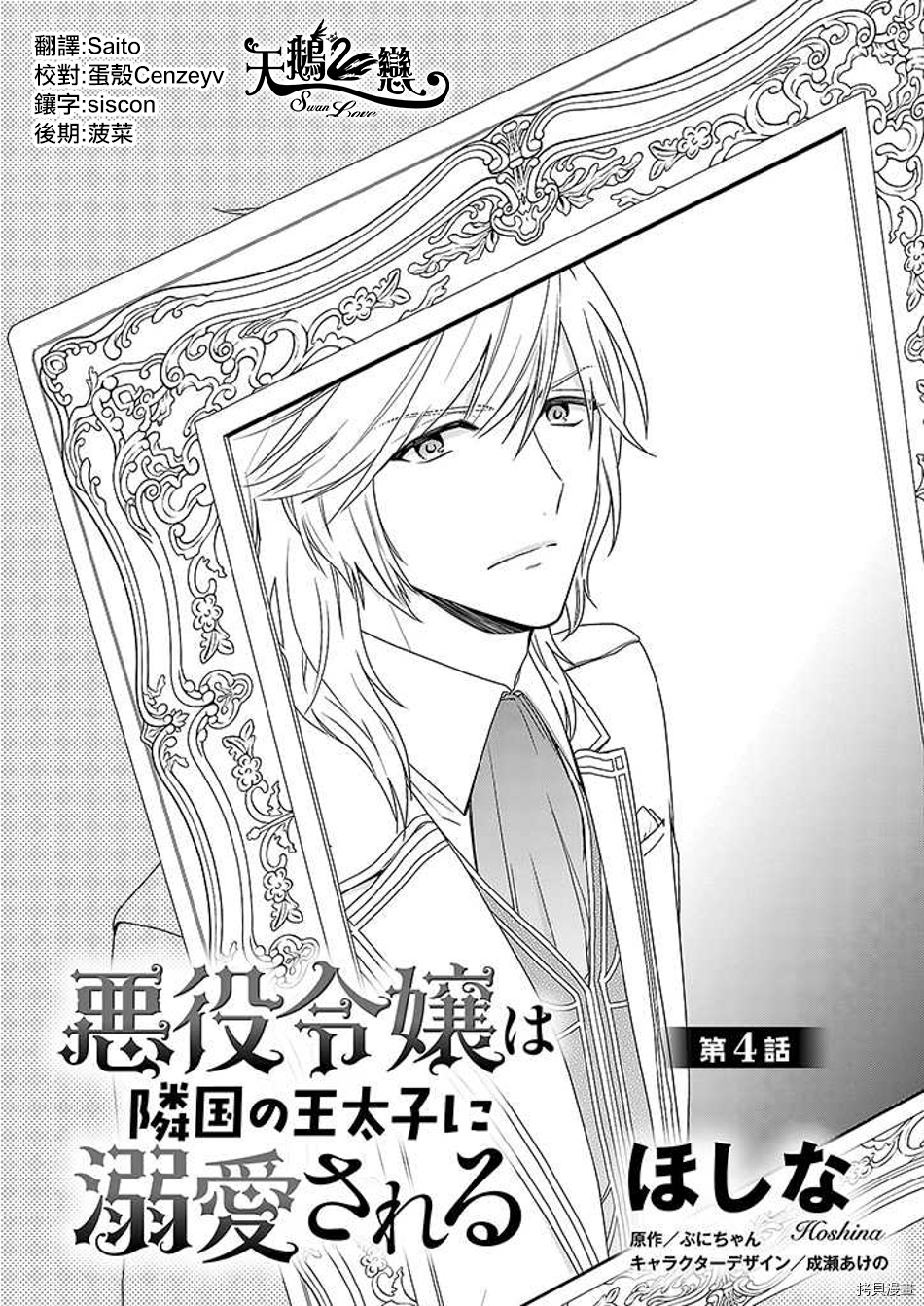 被邻国王子溺爱的反派女主[拷贝漫画]韩漫全集-第04话无删减无遮挡章节图片 