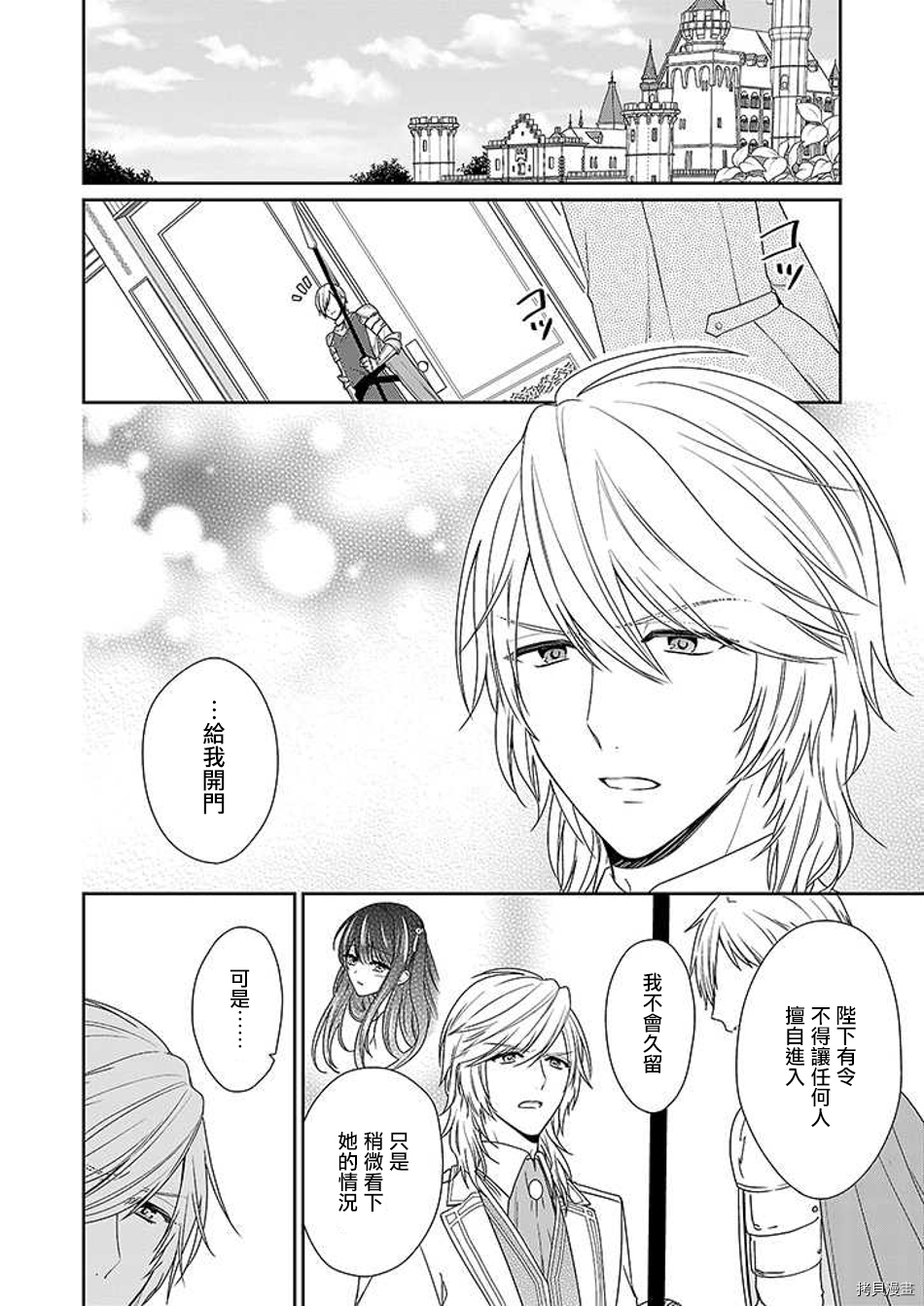 被邻国王子溺爱的反派女主[拷贝漫画]韩漫全集-第04话无删减无遮挡章节图片 