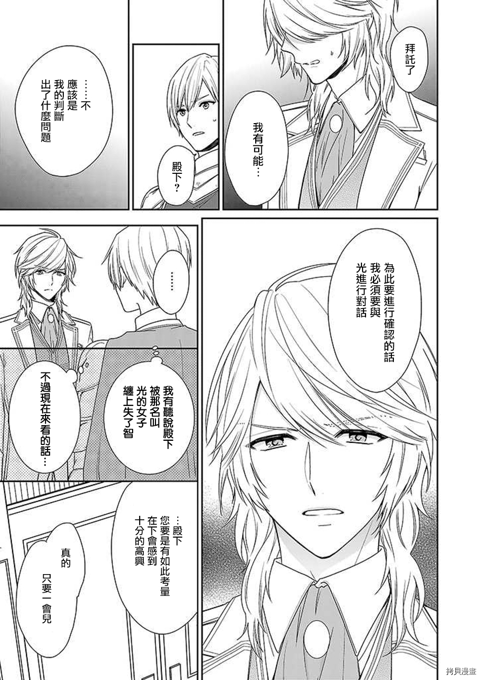 被邻国王子溺爱的反派女主[拷贝漫画]韩漫全集-第04话无删减无遮挡章节图片 