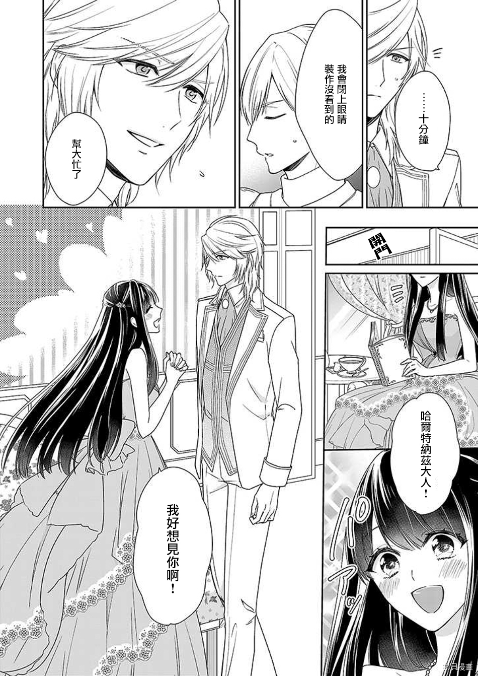 被邻国王子溺爱的反派女主[拷贝漫画]韩漫全集-第04话无删减无遮挡章节图片 