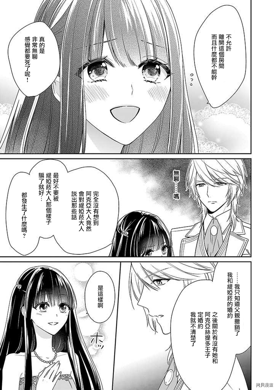 被邻国王子溺爱的反派女主[拷贝漫画]韩漫全集-第04话无删减无遮挡章节图片 