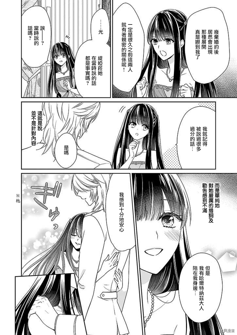 被邻国王子溺爱的反派女主[拷贝漫画]韩漫全集-第04话无删减无遮挡章节图片 