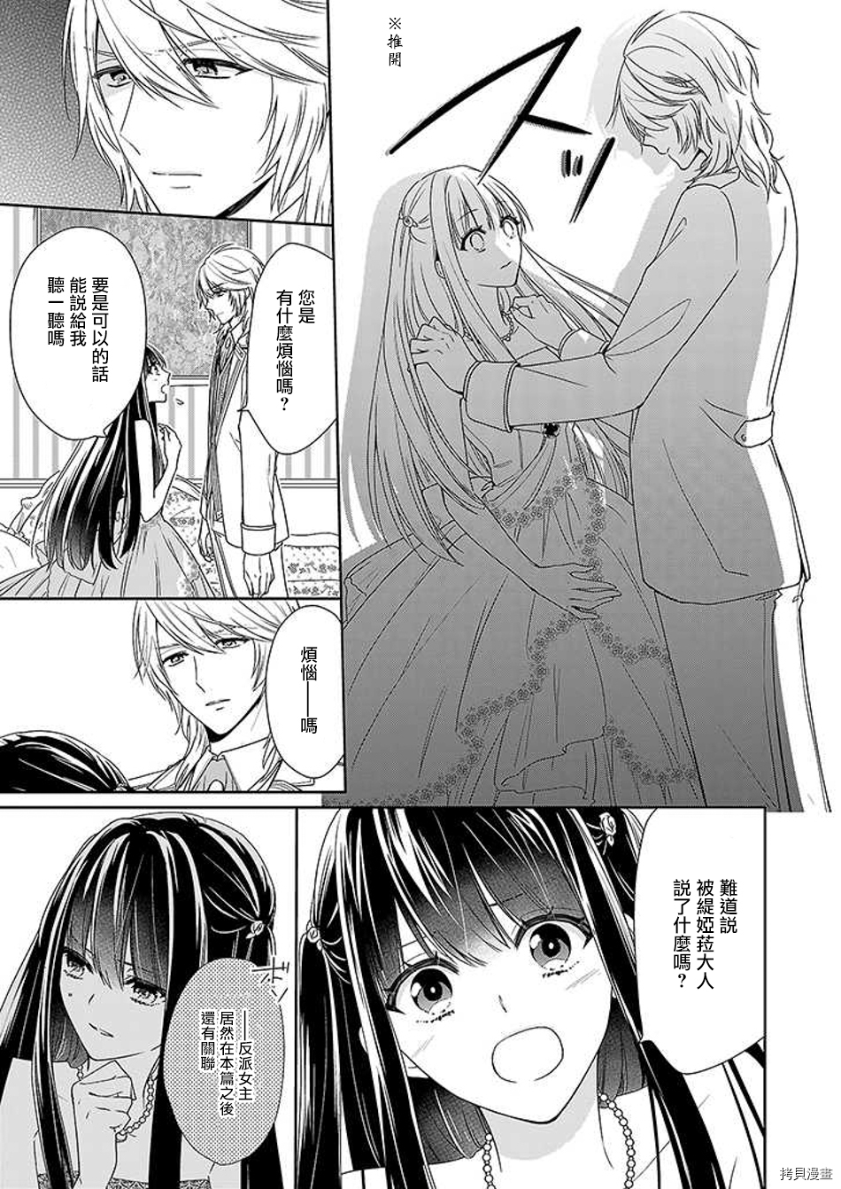 被邻国王子溺爱的反派女主[拷贝漫画]韩漫全集-第04话无删减无遮挡章节图片 