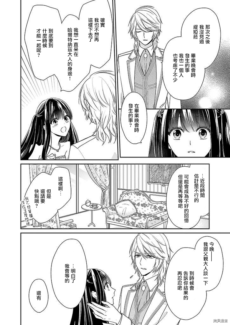 被邻国王子溺爱的反派女主[拷贝漫画]韩漫全集-第04话无删减无遮挡章节图片 