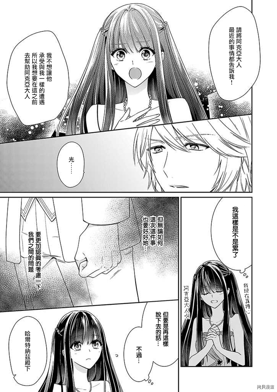 被邻国王子溺爱的反派女主[拷贝漫画]韩漫全集-第04话无删减无遮挡章节图片 