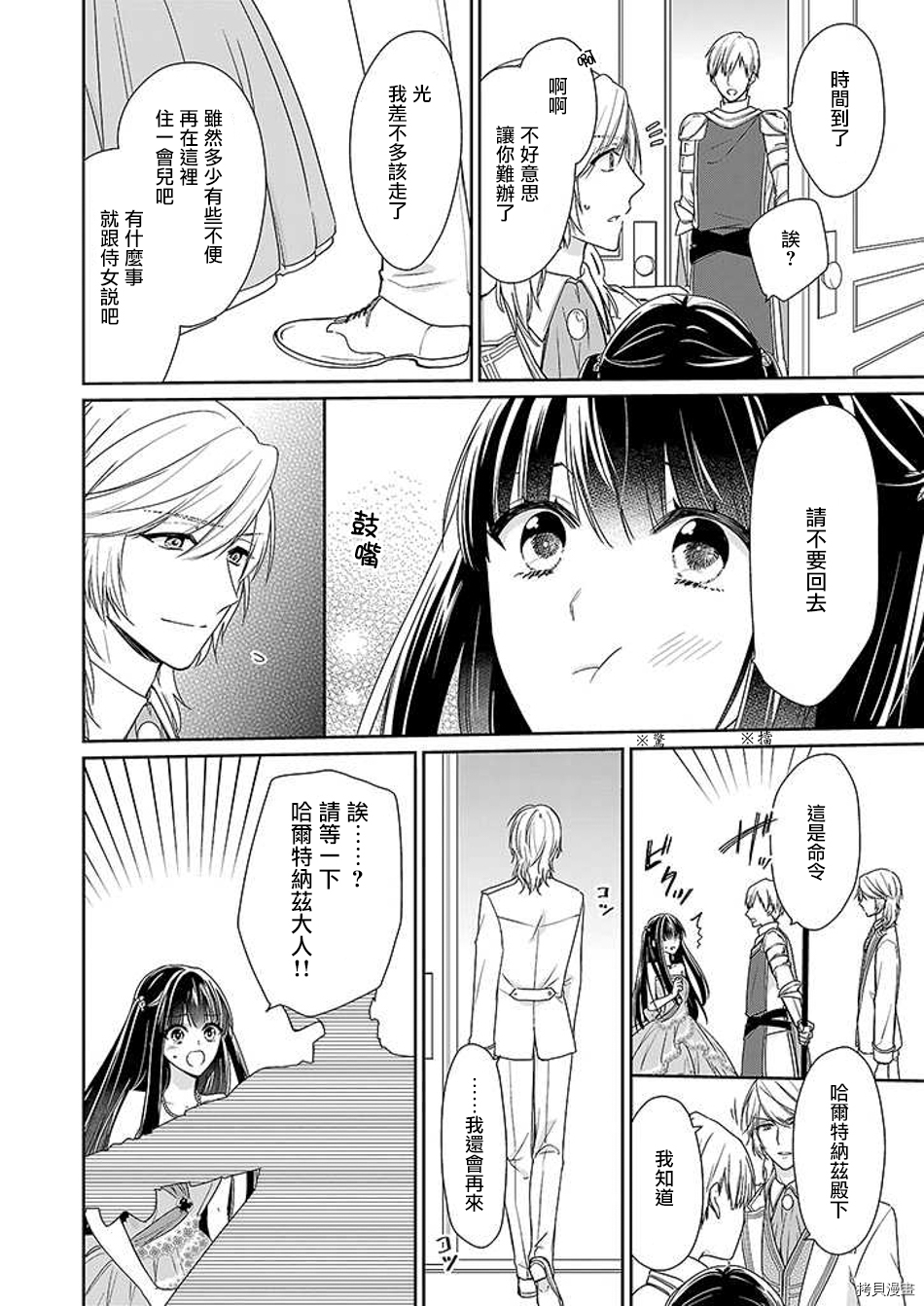被邻国王子溺爱的反派女主[拷贝漫画]韩漫全集-第04话无删减无遮挡章节图片 