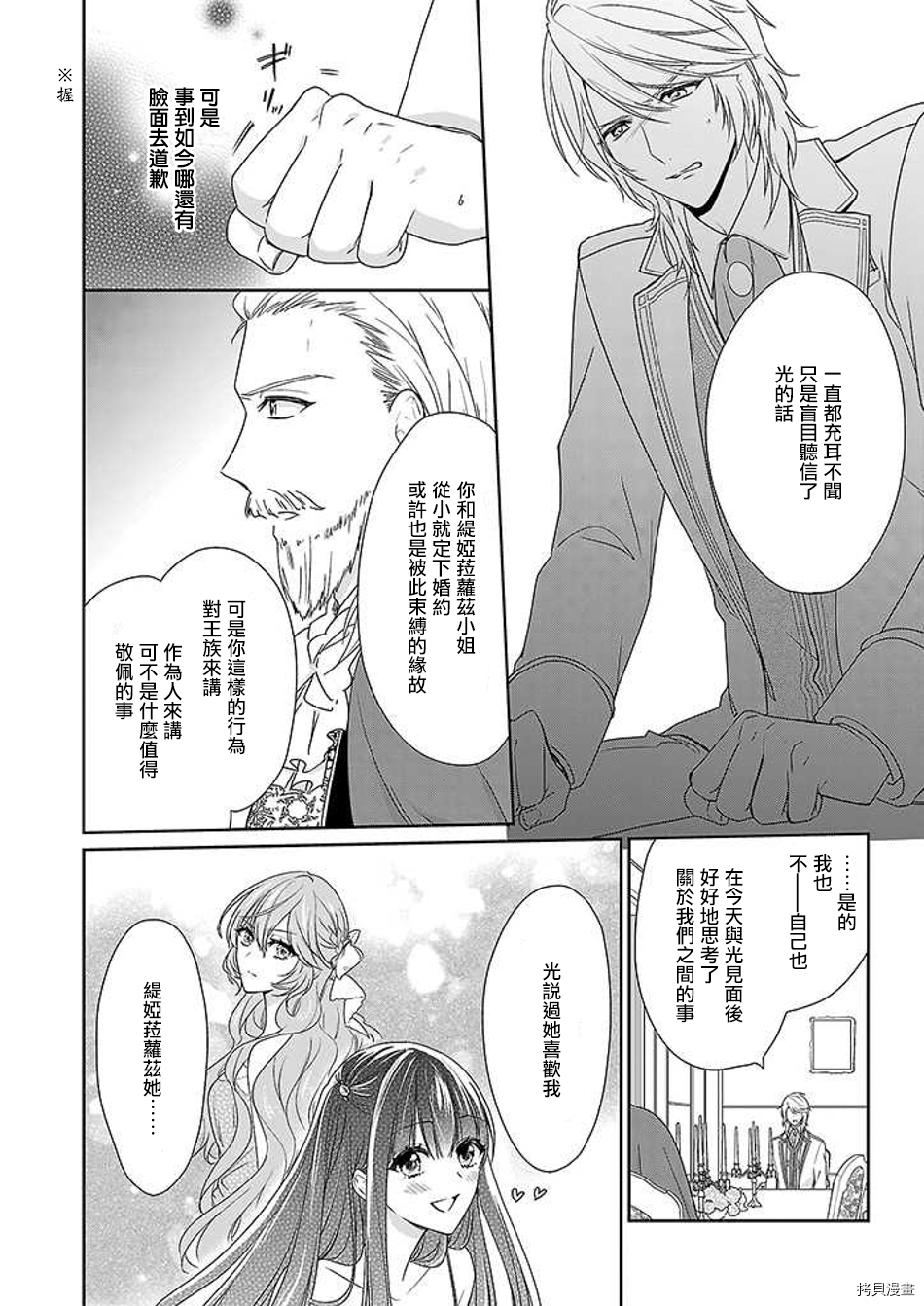 被邻国王子溺爱的反派女主[拷贝漫画]韩漫全集-第04话无删减无遮挡章节图片 