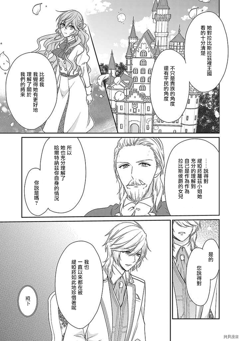被邻国王子溺爱的反派女主[拷贝漫画]韩漫全集-第04话无删减无遮挡章节图片 