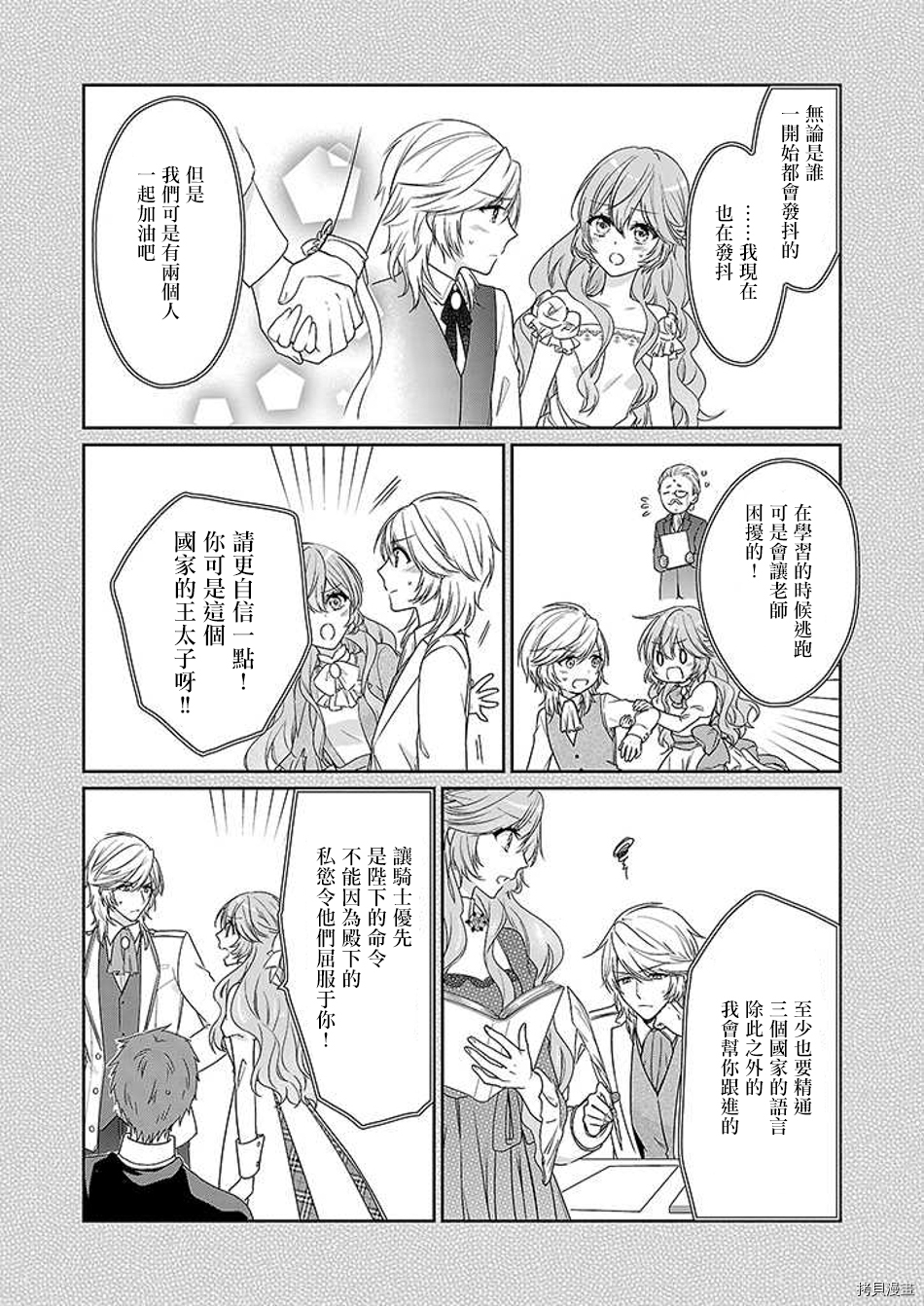 被邻国王子溺爱的反派女主[拷贝漫画]韩漫全集-第04话无删减无遮挡章节图片 
