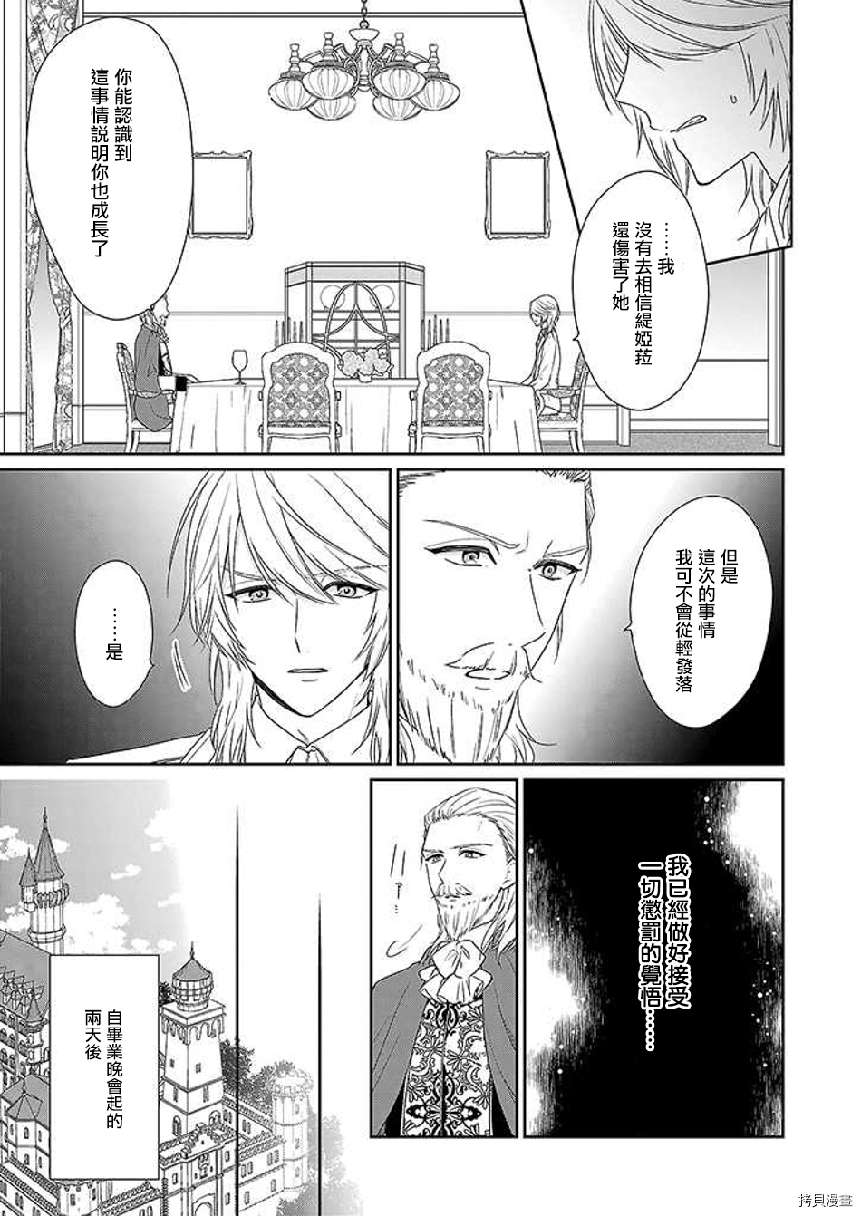 被邻国王子溺爱的反派女主[拷贝漫画]韩漫全集-第04话无删减无遮挡章节图片 