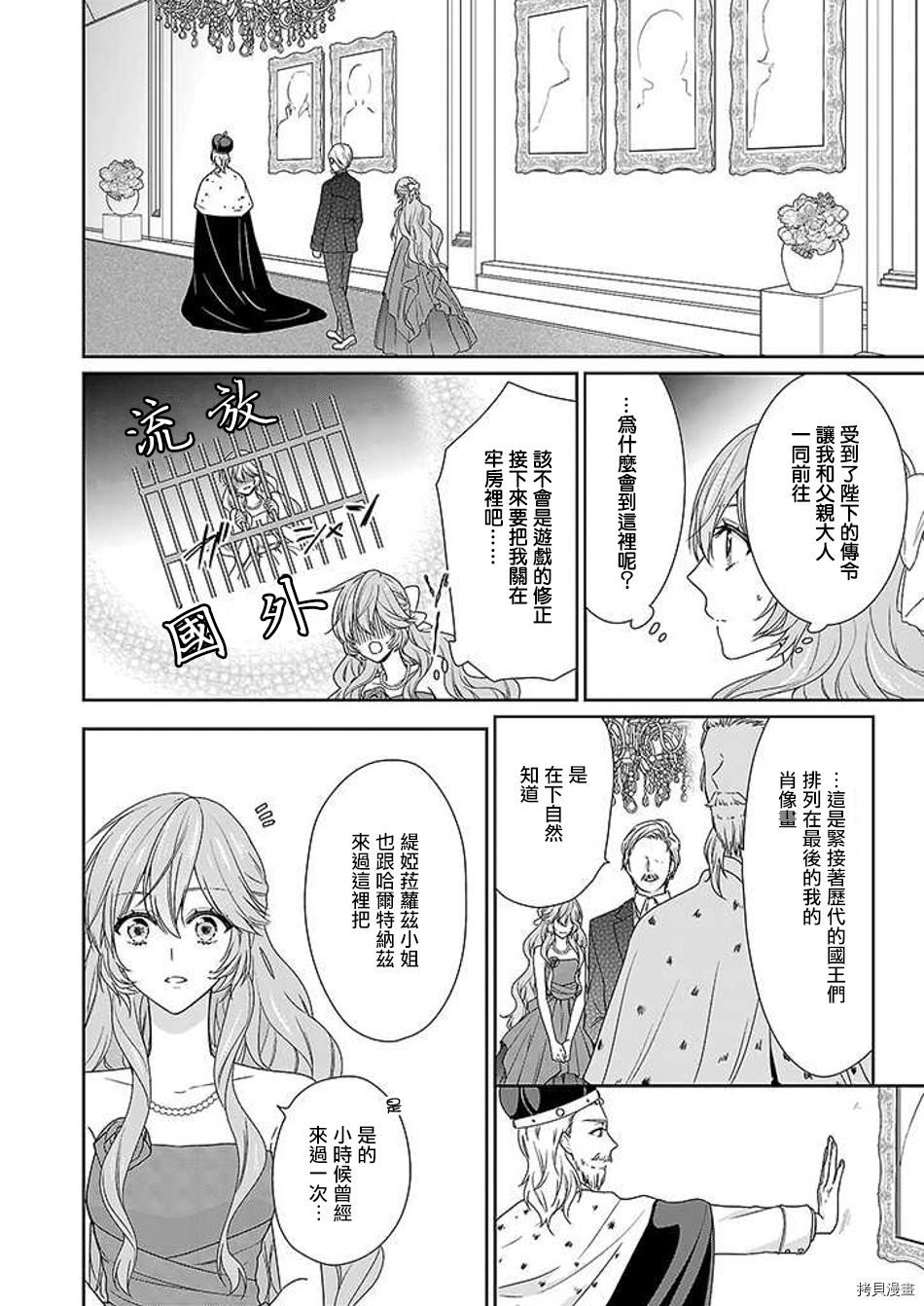 被邻国王子溺爱的反派女主[拷贝漫画]韩漫全集-第04话无删减无遮挡章节图片 