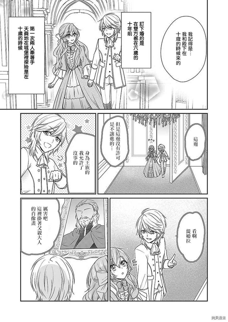 被邻国王子溺爱的反派女主[拷贝漫画]韩漫全集-第04话无删减无遮挡章节图片 